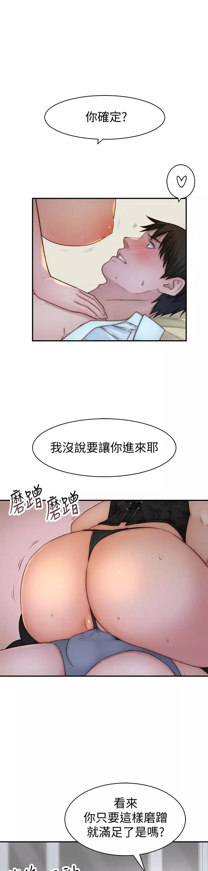 我們的特殊關係第62話-純欣的調教play