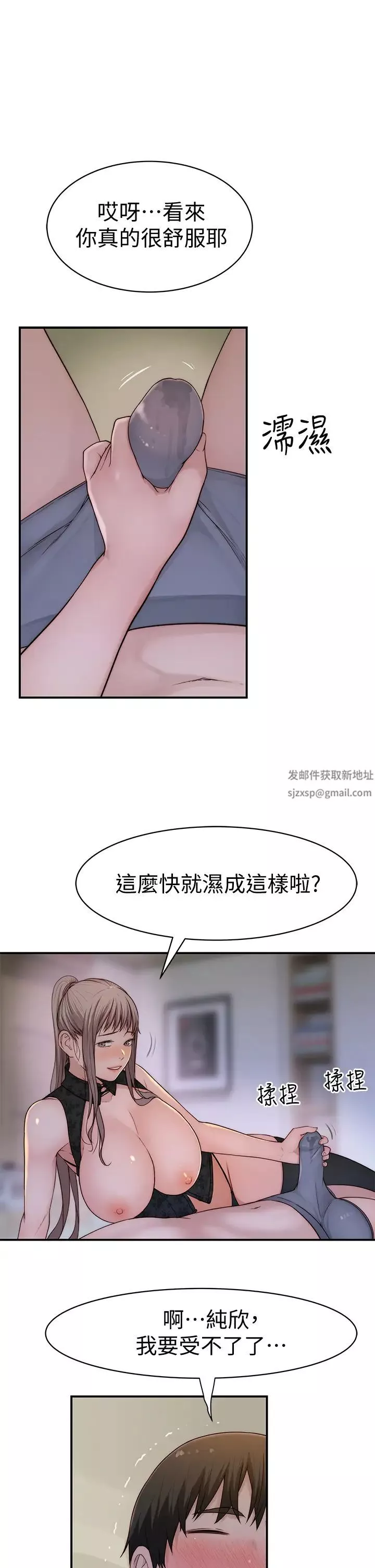 我们的特殊关係-第62话-纯欣的调教play - 图片 19