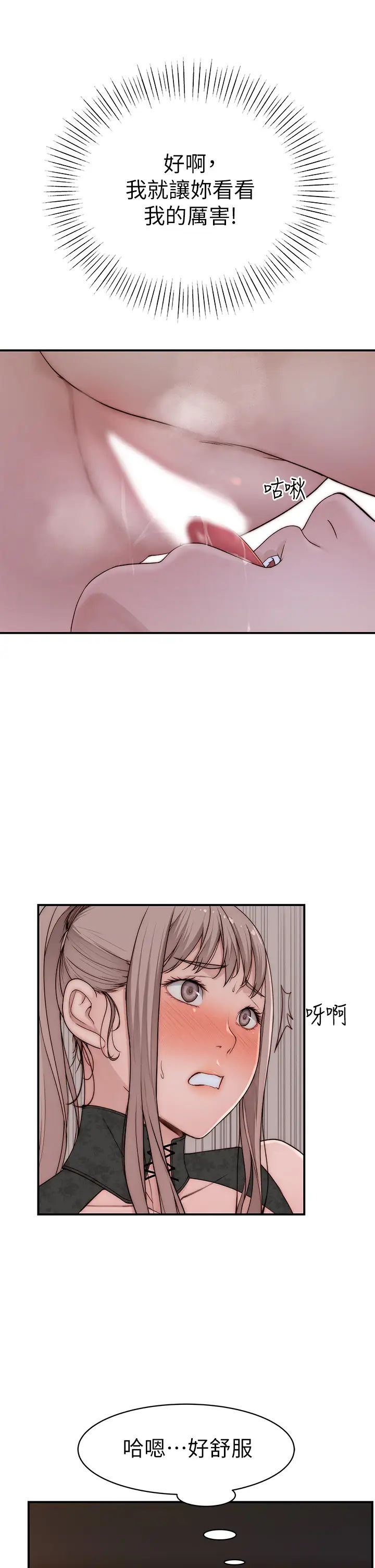 我们的特殊关係第62话-纯欣的调教play