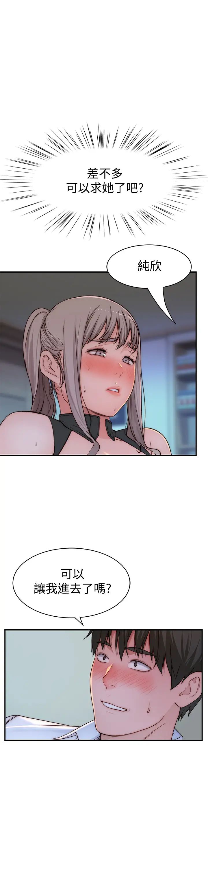 我們的特殊關係第62話-純欣的調教play