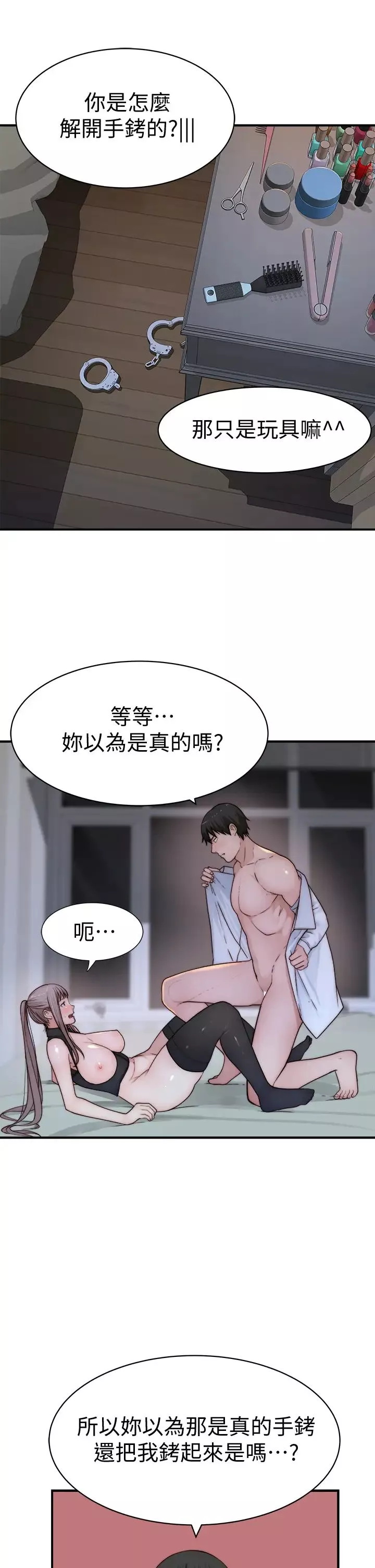 我们的特殊关係-第63话-我说过要全部奉还给妳吧? - 图片 5