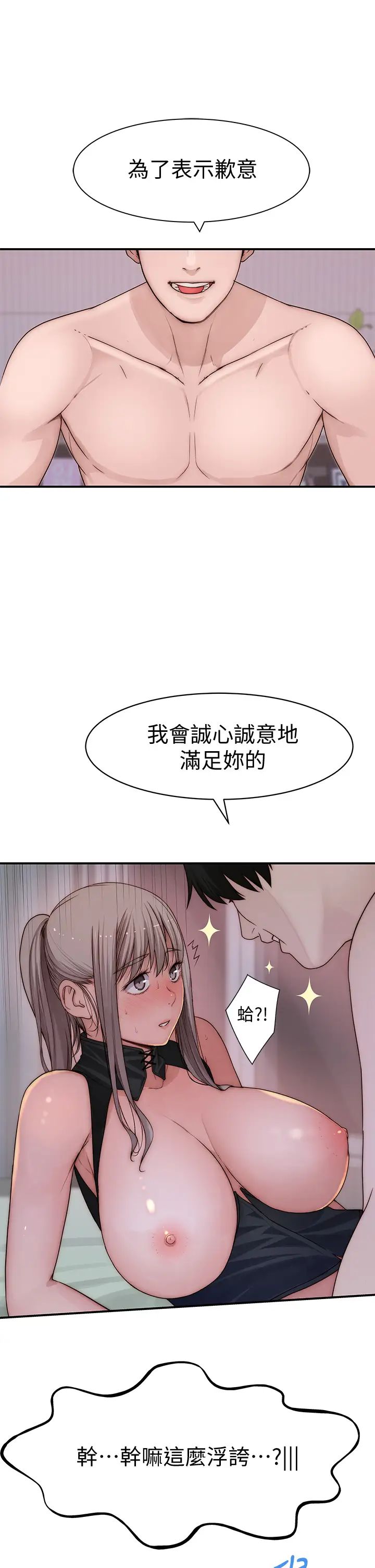 我们的特殊关係第63话-我说过要全部奉还给妳吧?