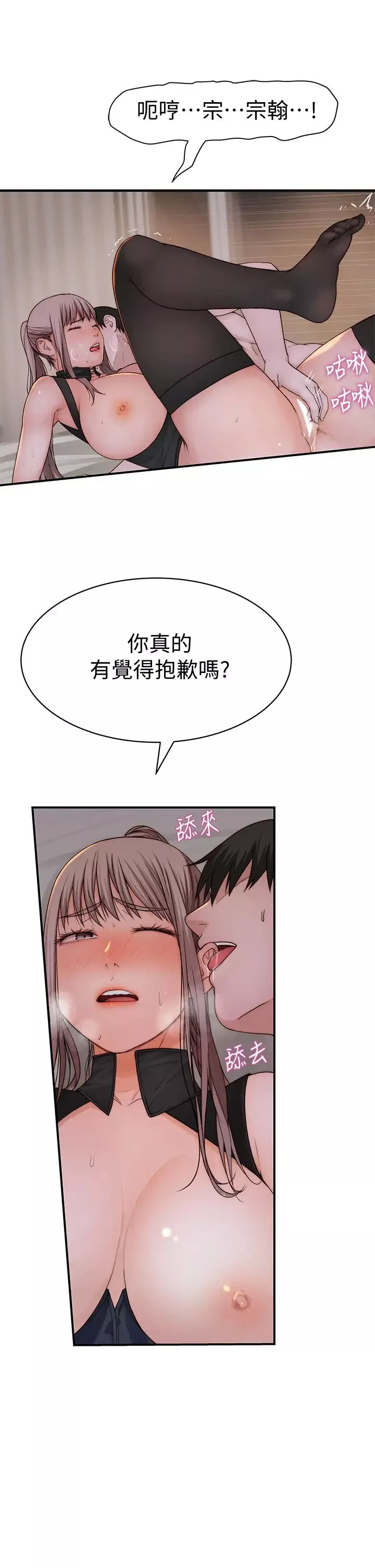 我們的特殊關係第63話-我說過要全部奉還給妳吧?