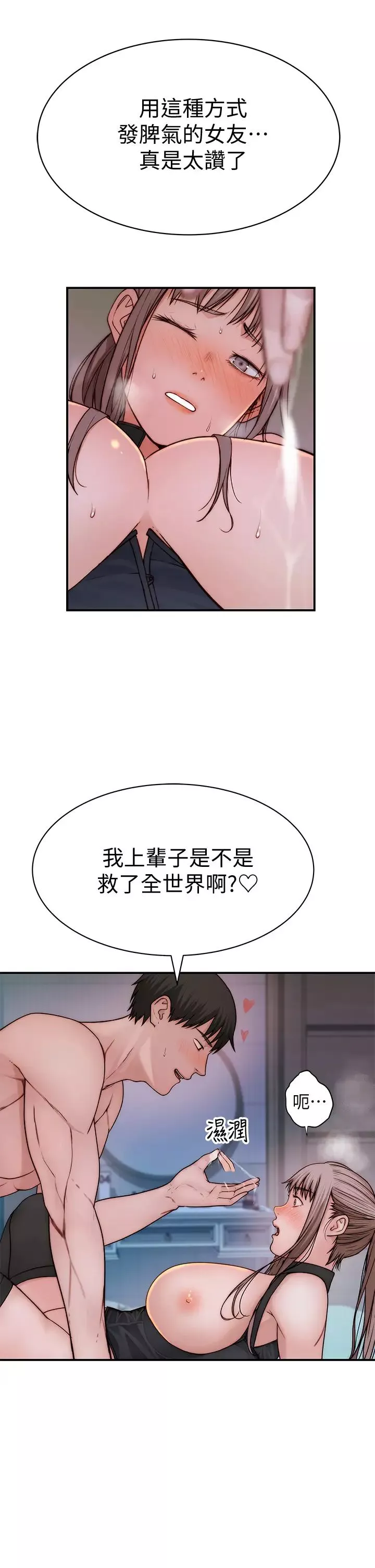 我们的特殊关係-第63话-我说过要全部奉还给妳吧? - 图片 15