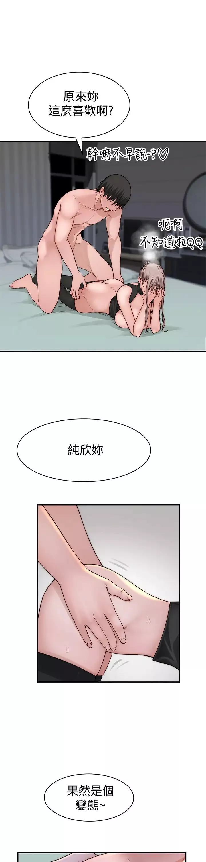 我们的特殊关係-第63话-我说过要全部奉还给妳吧? - 图片 31