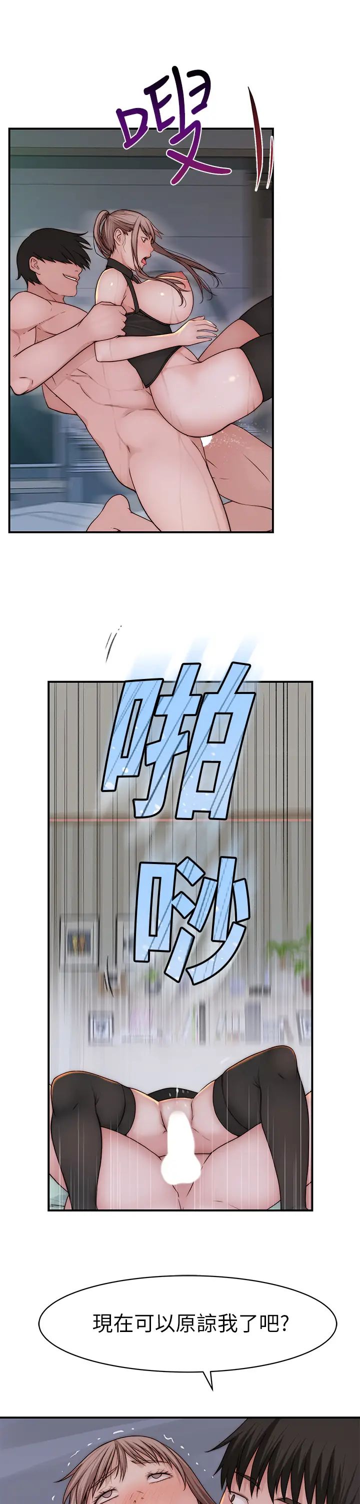 我们的特殊关係第63话-我说过要全部奉还给妳吧?