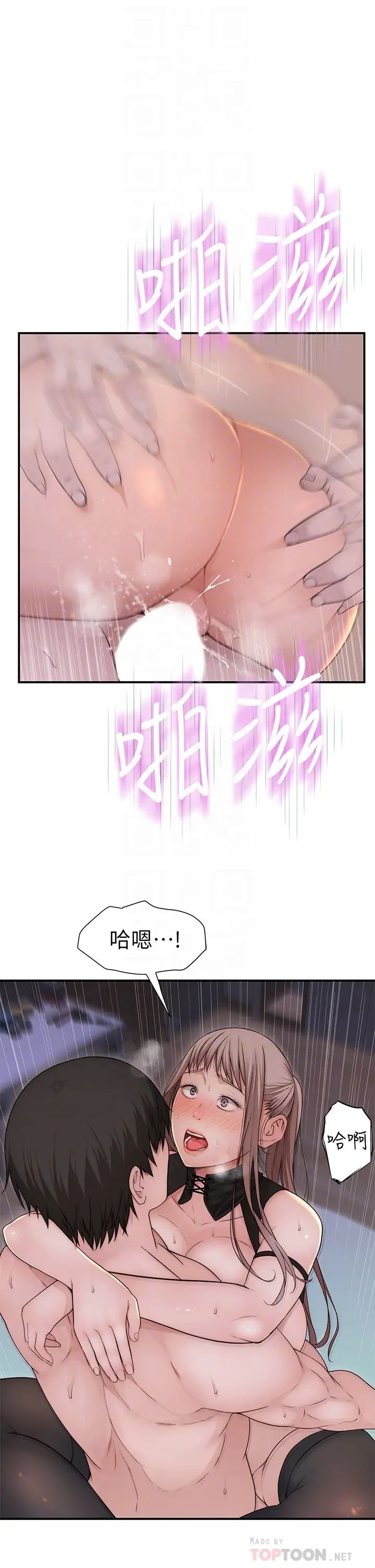 我们的特殊关係第64话-心急跑回家的纯欣