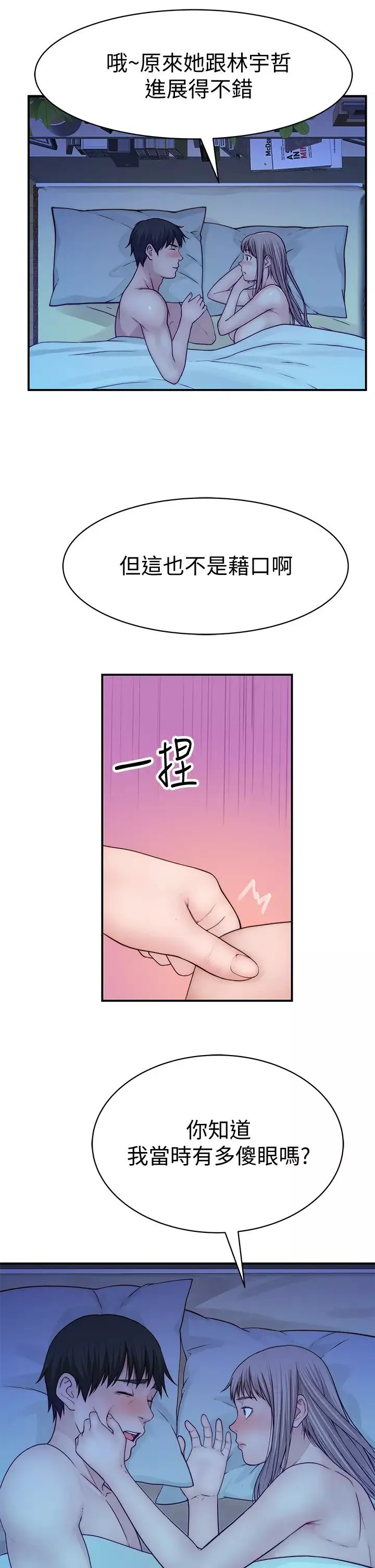 我们的特殊关係-第64话-心急跑回家的纯欣 - 图片 22