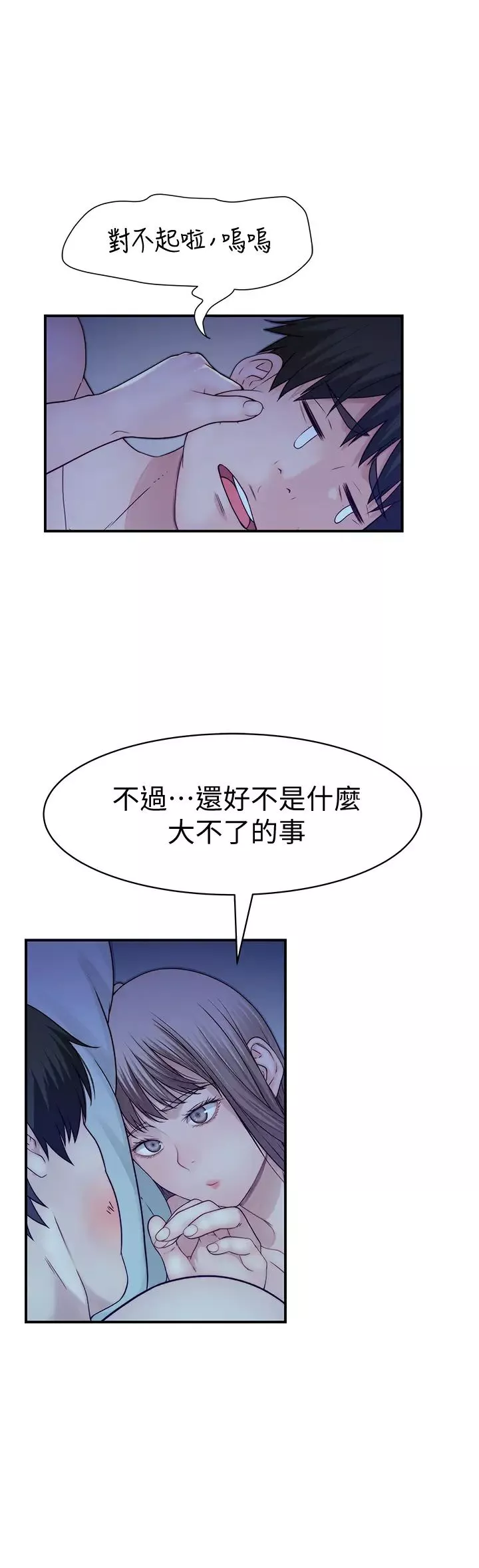 我們的特殊關係第64話-心急跑回家的純欣