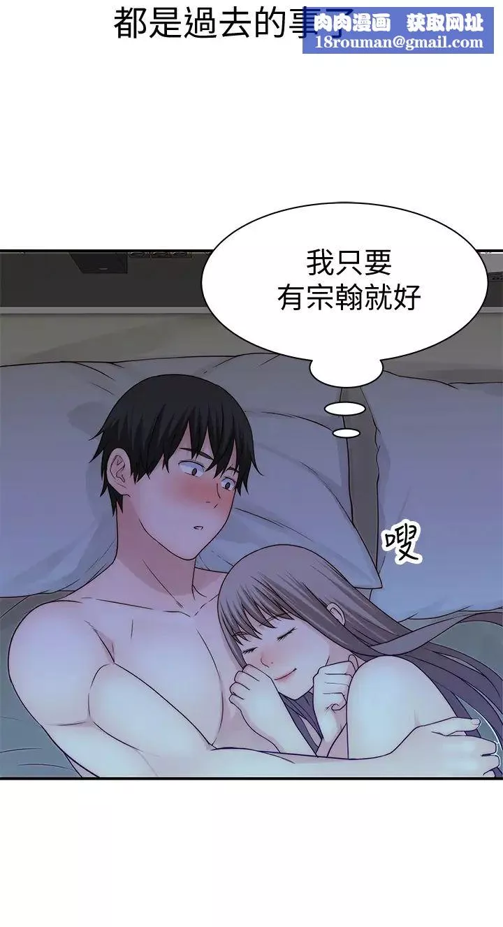 我們的特殊關係第64話-心急跑回家的純欣