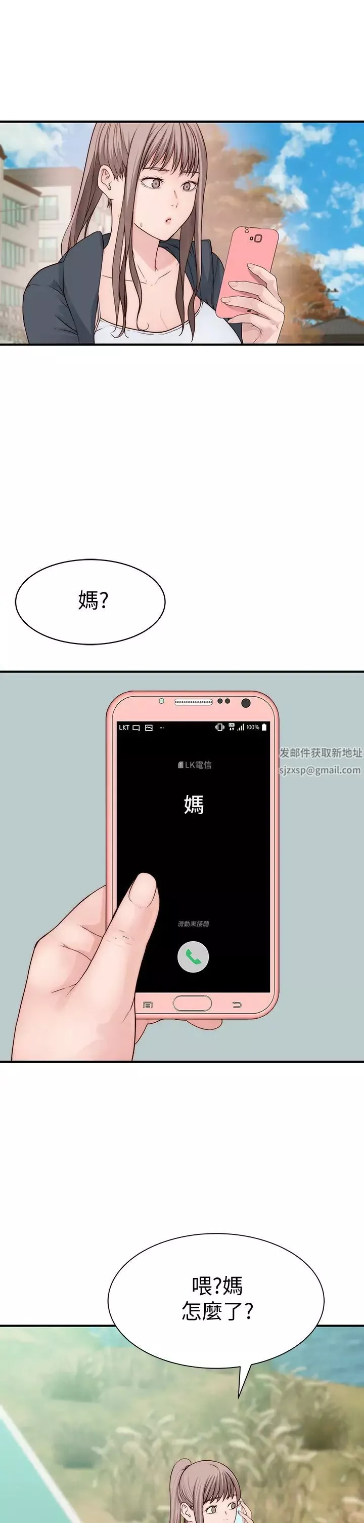 我們的特殊關係第64話-心急跑回家的純欣