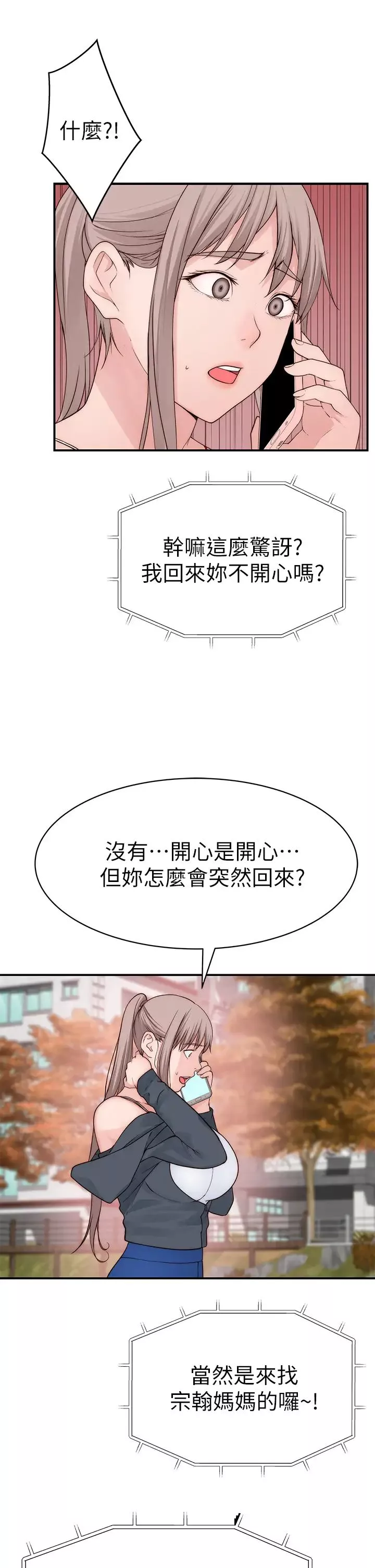 我们的特殊关係-第64话-心急跑回家的纯欣 - 图片 40
