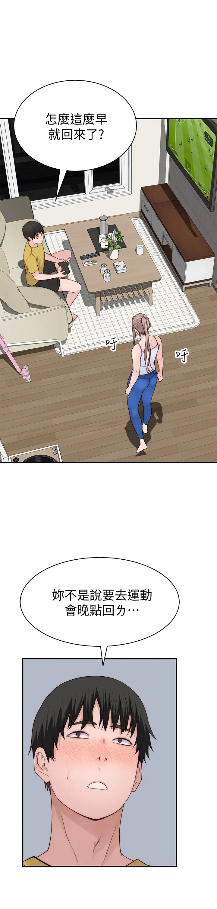 我们的特殊关係第64话-心急跑回家的纯欣