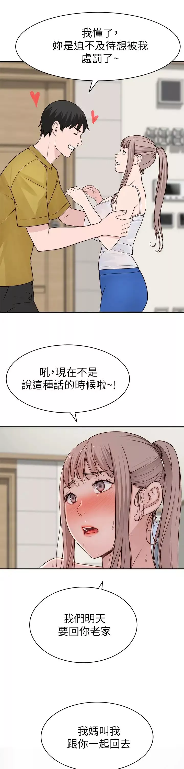 我们的特殊关係-第64话-心急跑回家的纯欣 - 图片 50