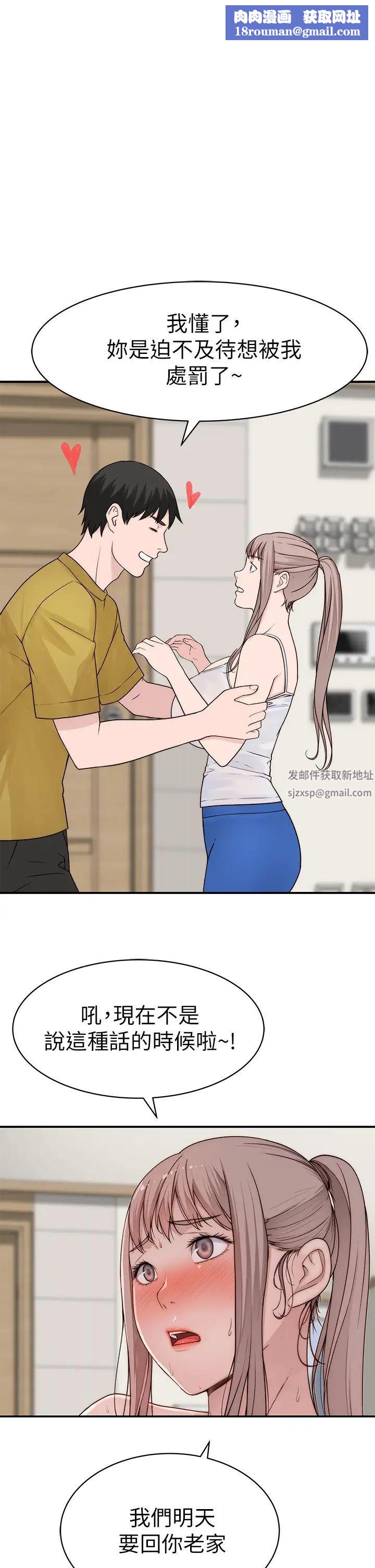 我们的特殊关係第65话-宗翰…妈妈们还在外面…!