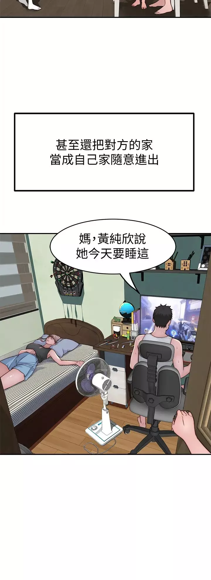 我們的特殊關係第65話-宗翰…媽媽們還在外面…!