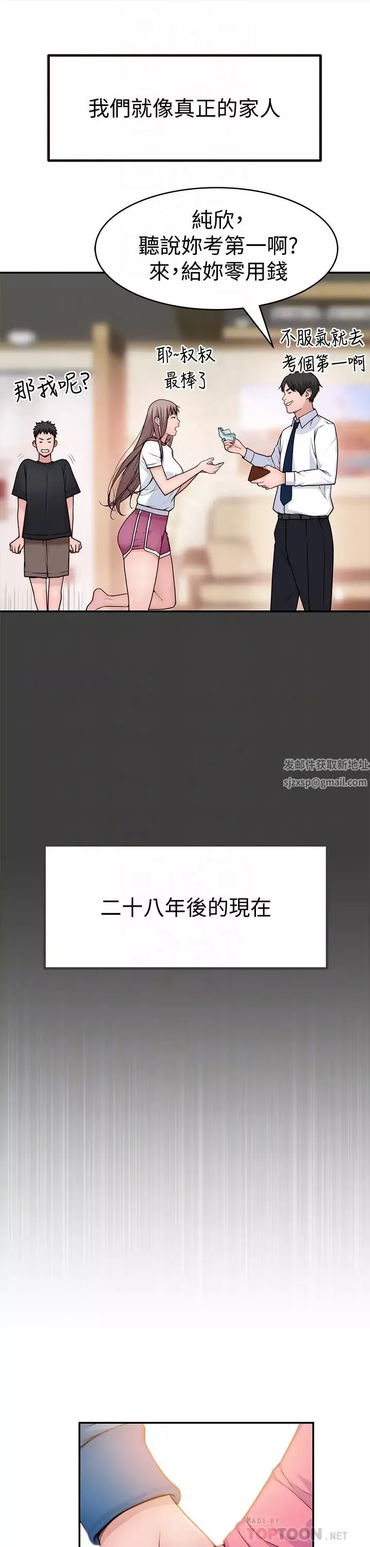 我們的特殊關係第65話-宗翰…媽媽們還在外面…!
