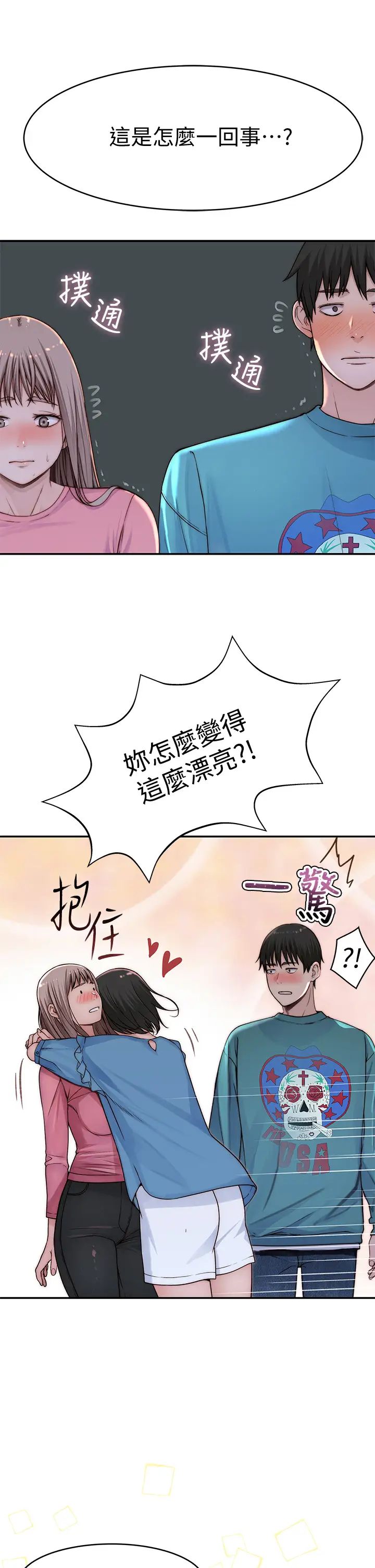 我們的特殊關係第65話-宗翰…媽媽們還在外面…!