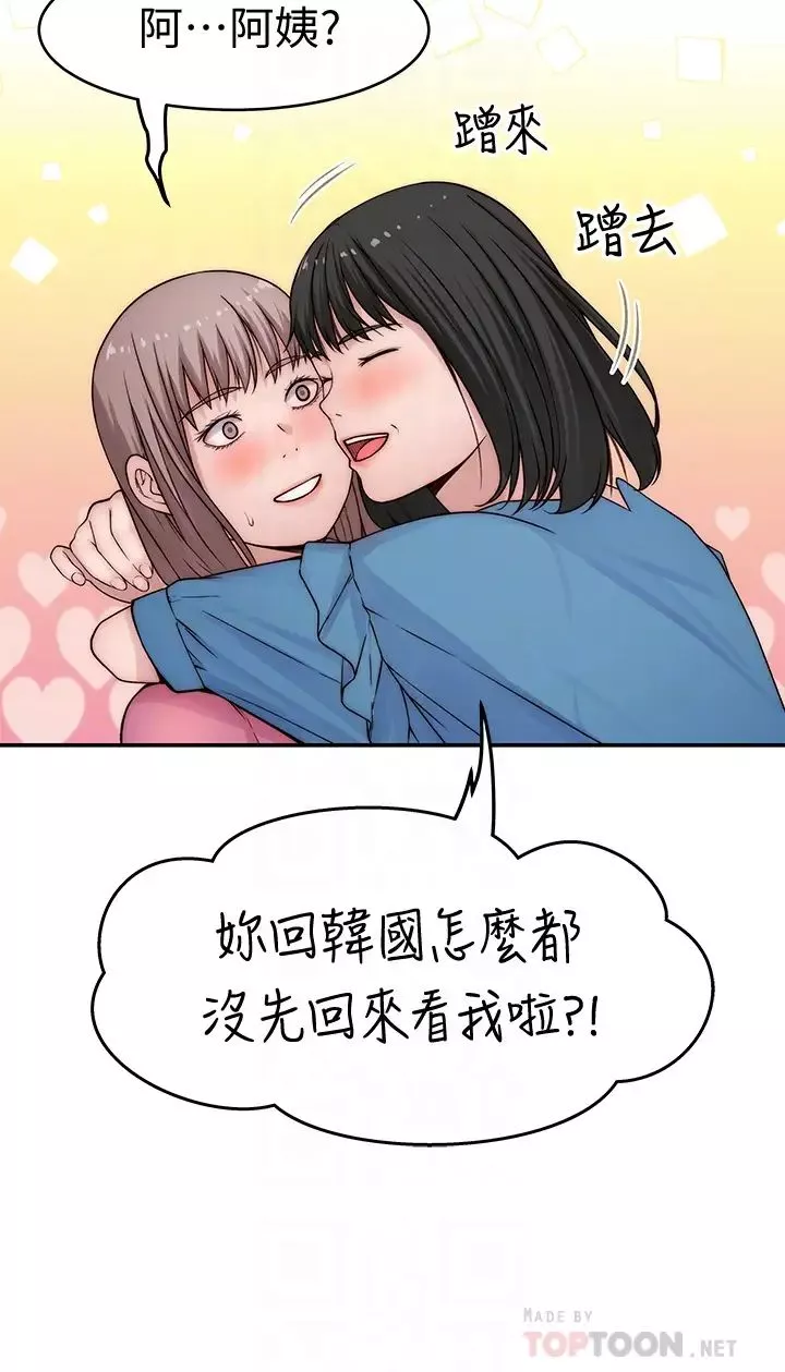 我們的特殊關係第65話-宗翰…媽媽們還在外面…!