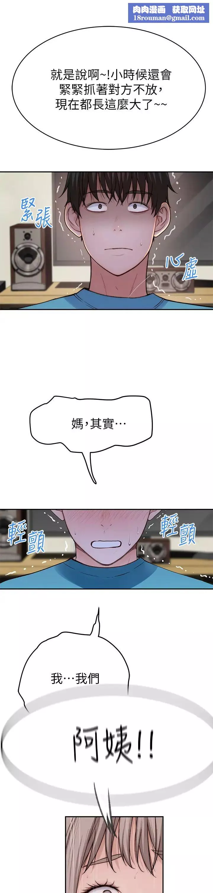 我們的特殊關係第65話-宗翰…媽媽們還在外面…!