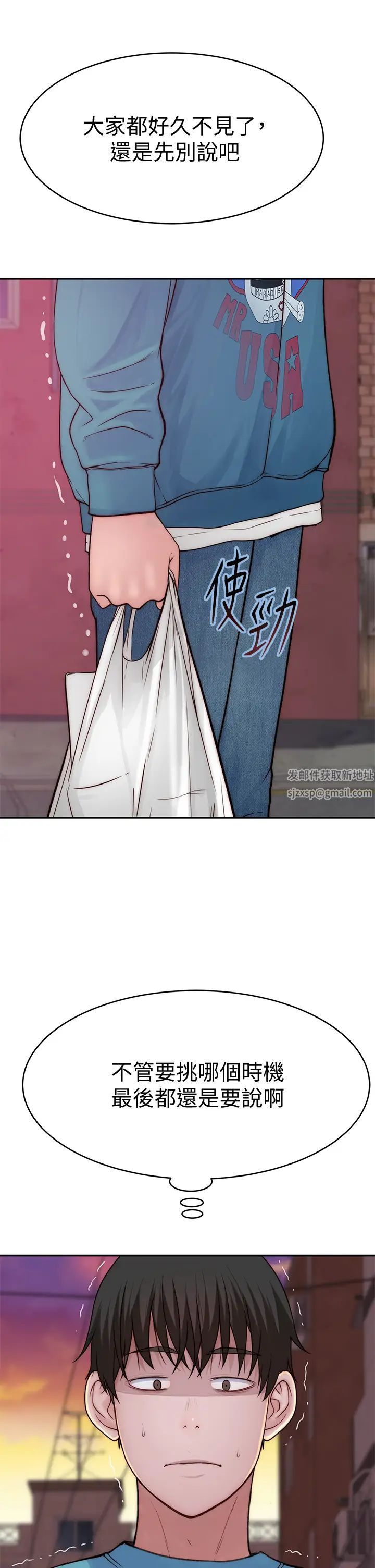 我们的特殊关係第65话-宗翰…妈妈们还在外面…!