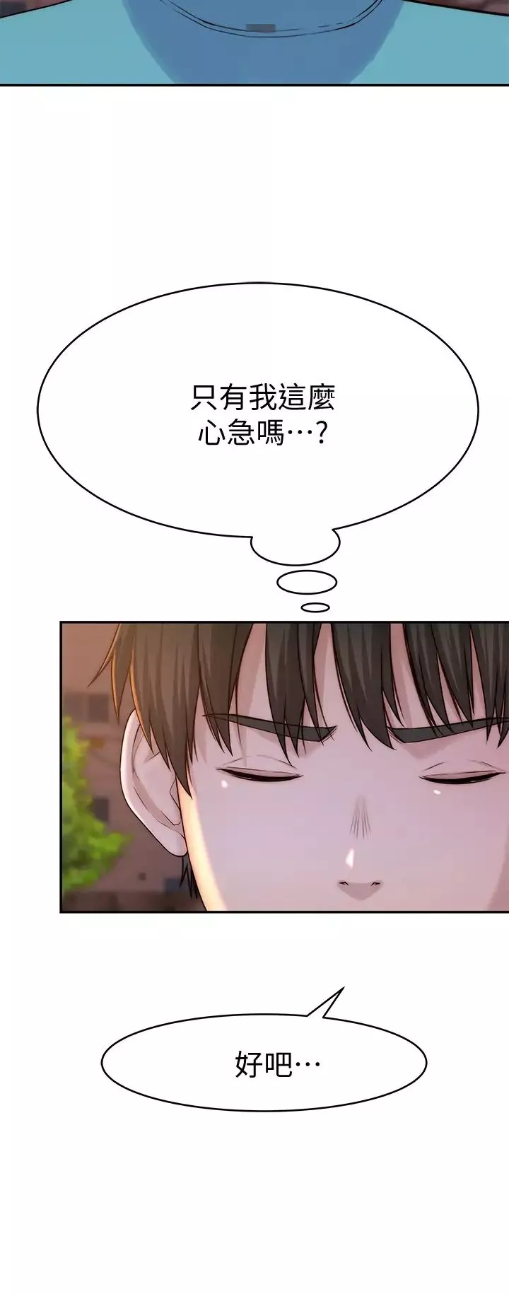 我們的特殊關係第65話-宗翰…媽媽們還在外面…!