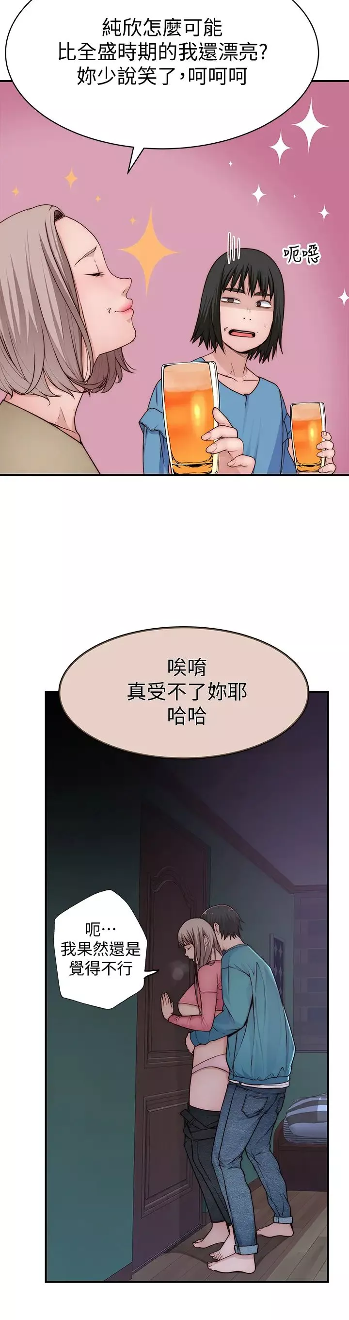 我们的特殊关係-第66话-背着妈妈度过刺激的夜晚 - 图片 7