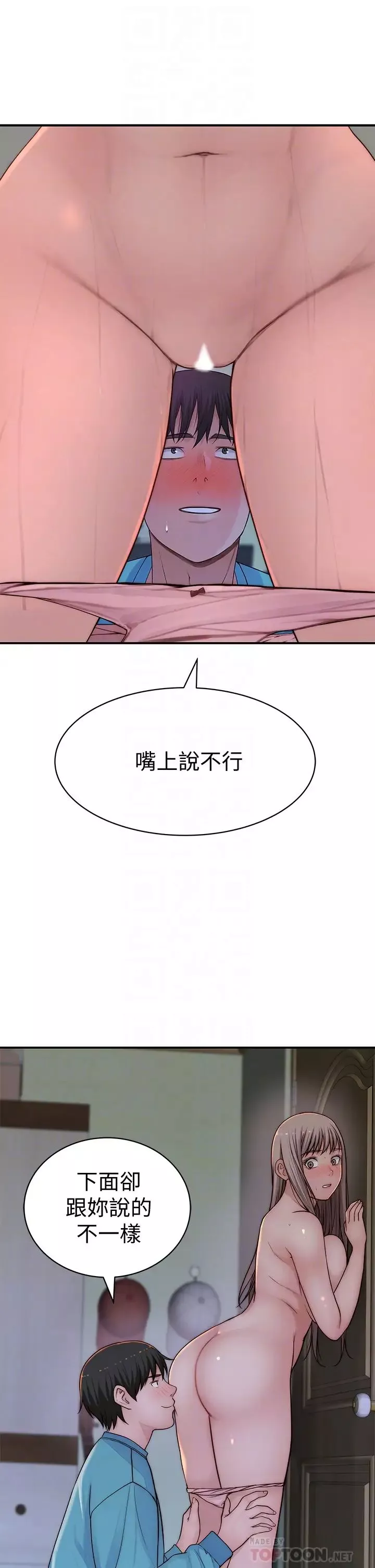 我們的特殊關係第66話-背著媽媽度過刺激的夜晚