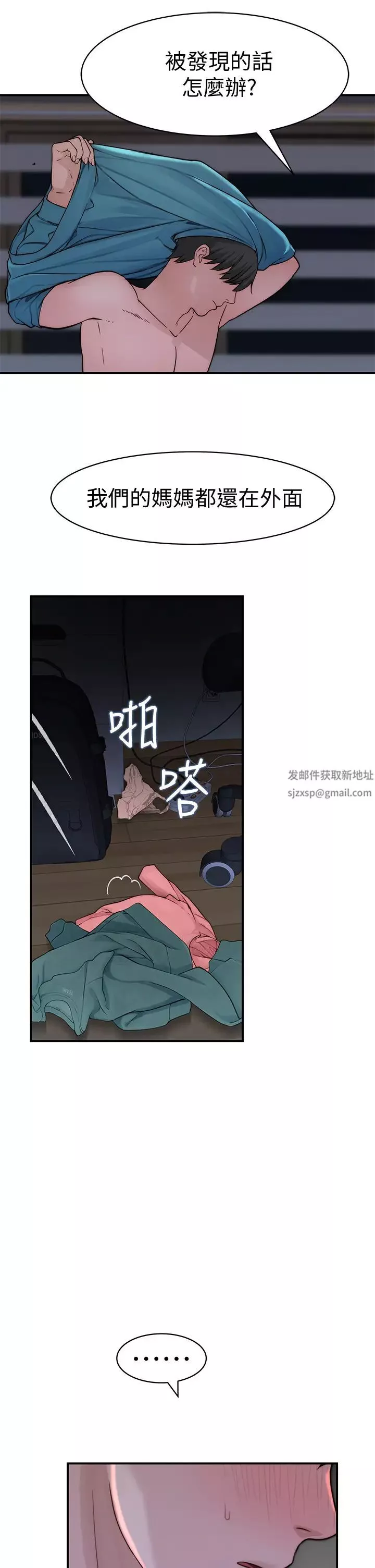 我们的特殊关係-第66话-背着妈妈度过刺激的夜晚 - 图片 30