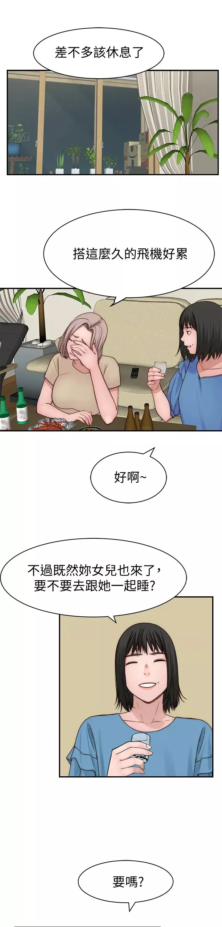 我们的特殊关係-第66话-背着妈妈度过刺激的夜晚 - 图片 45