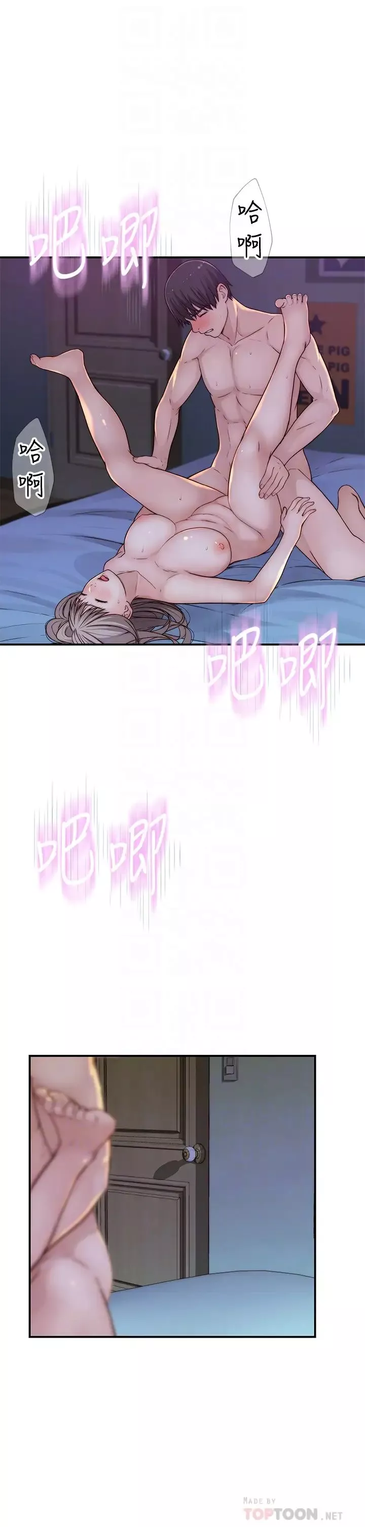 我们的特殊关係-第67话-黄纯欣，妳真的很变态 - 图片 8