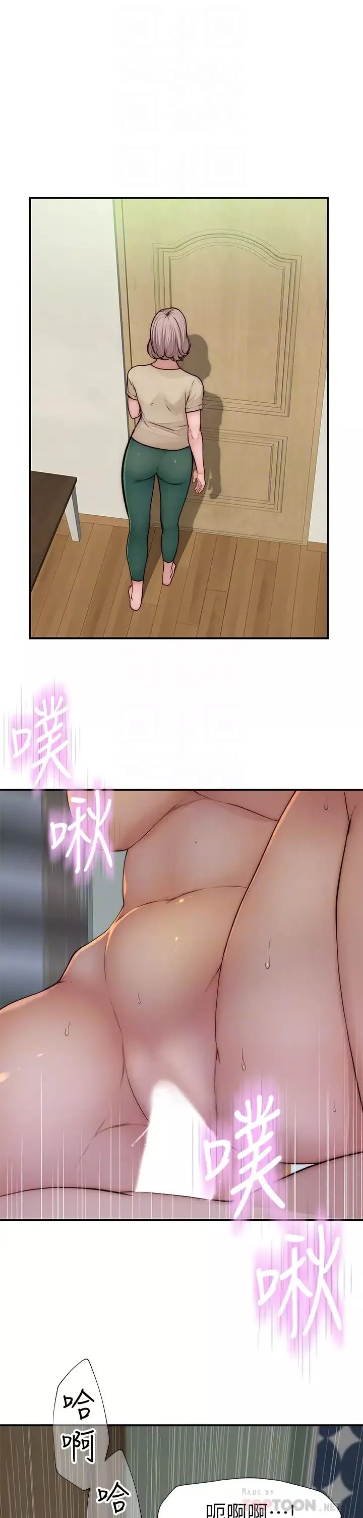 我們的特殊關係第67話-黃純欣，妳真的很變態