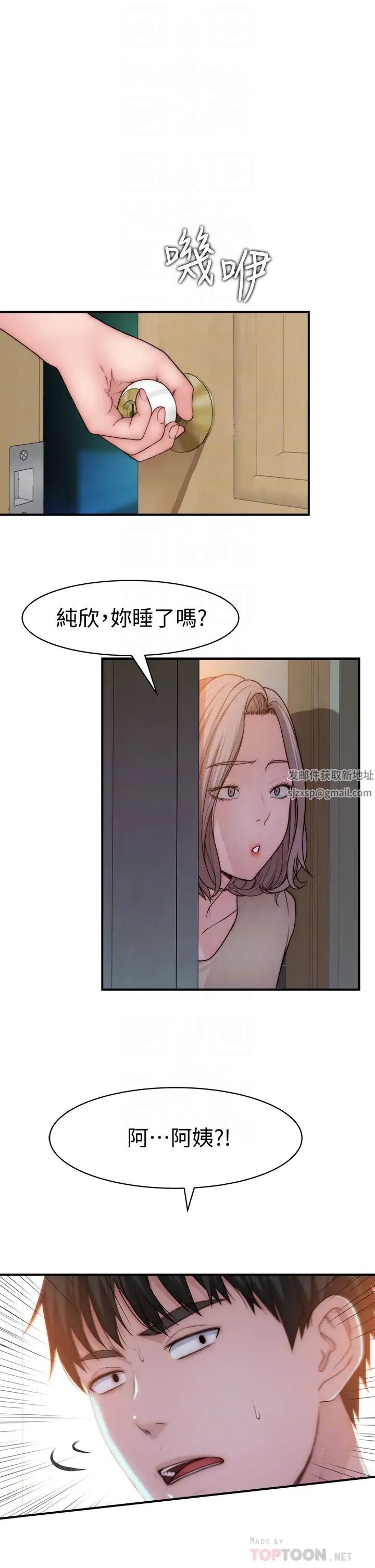 我们的特殊关係第67话-黄纯欣,妳真的很变态