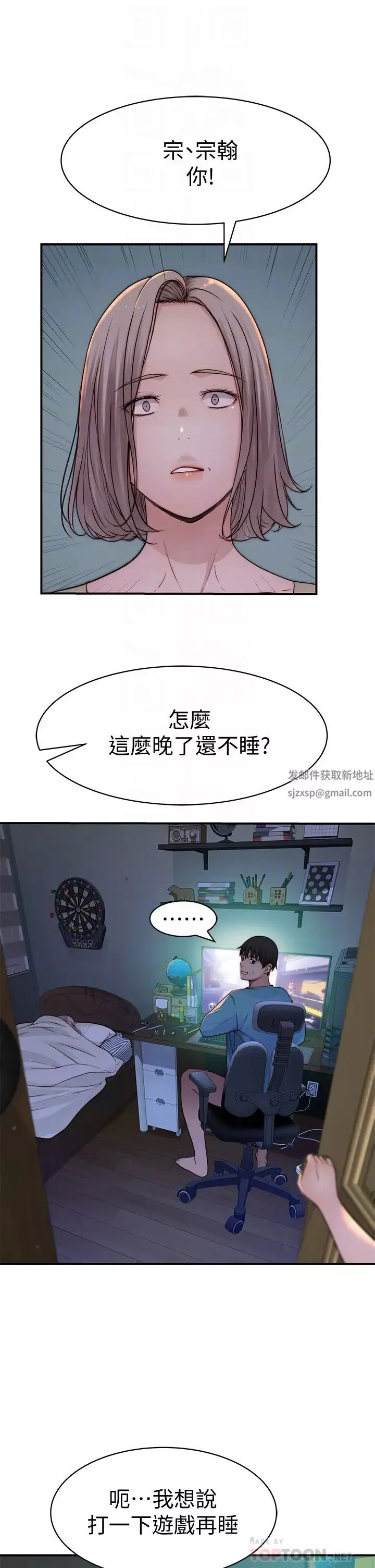 我們的特殊關係第67話-黃純欣，妳真的很變態