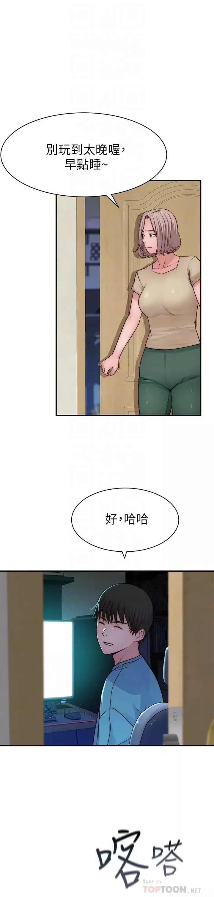 我们的特殊关係-第67话-黄纯欣，妳真的很变态 - 图片 18