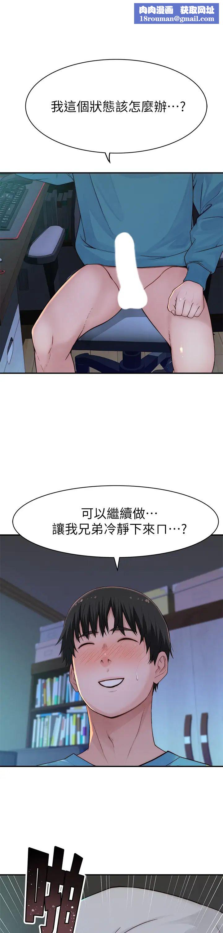 我们的特殊关係第67话-黄纯欣，妳真的很变态