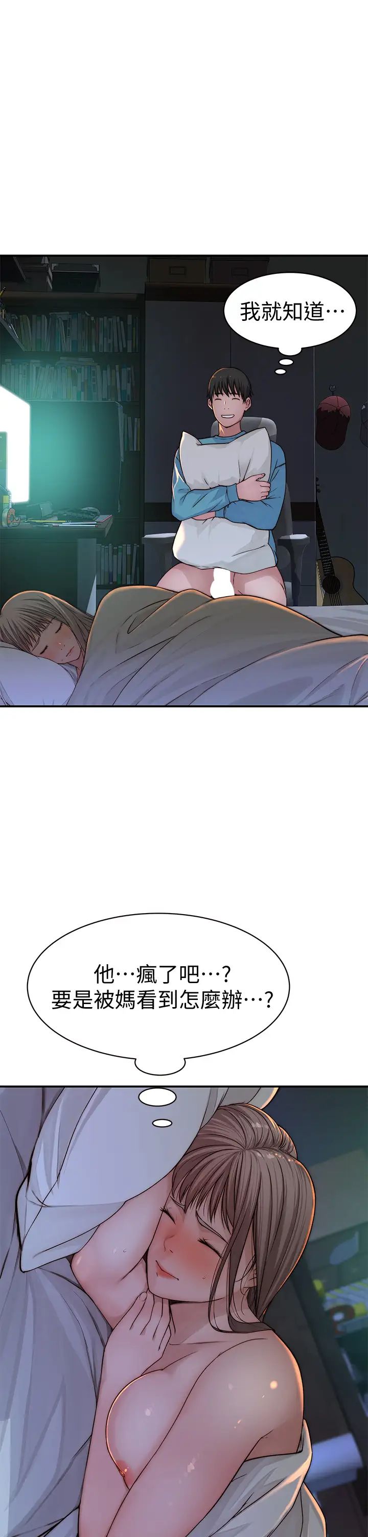 我們的特殊關係第67話-黃純欣，妳真的很變態