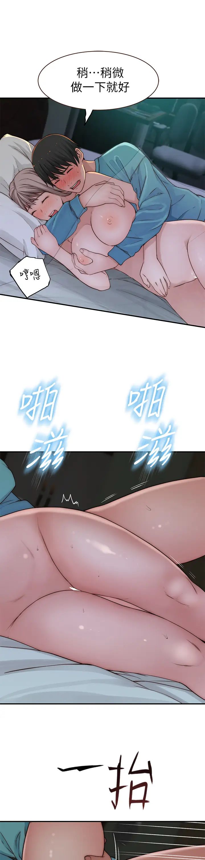 我们的特殊关係第67话-黄纯欣，妳真的很变态