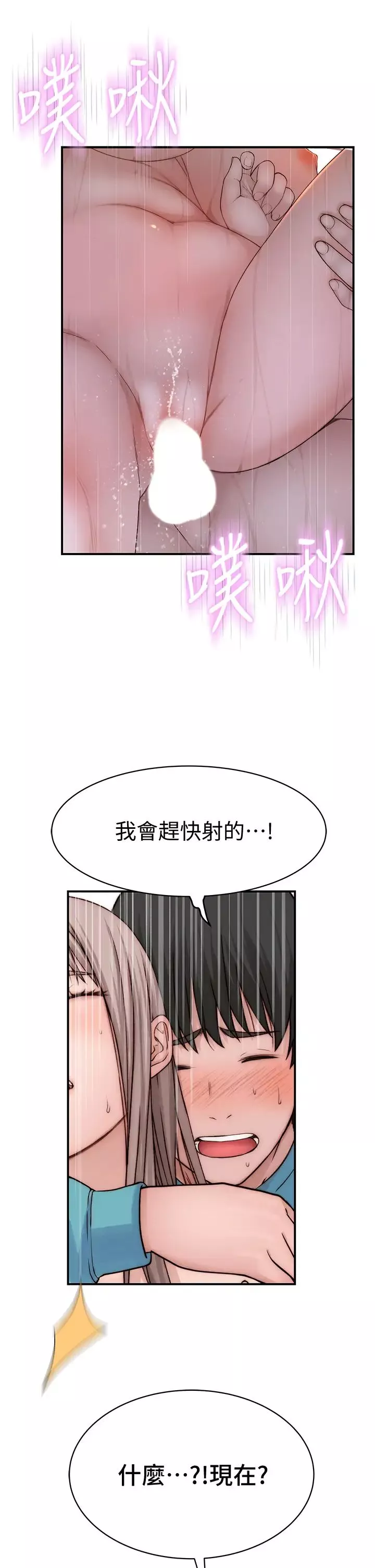我们的特殊关係-第67话-黄纯欣，妳真的很变态 - 图片 38