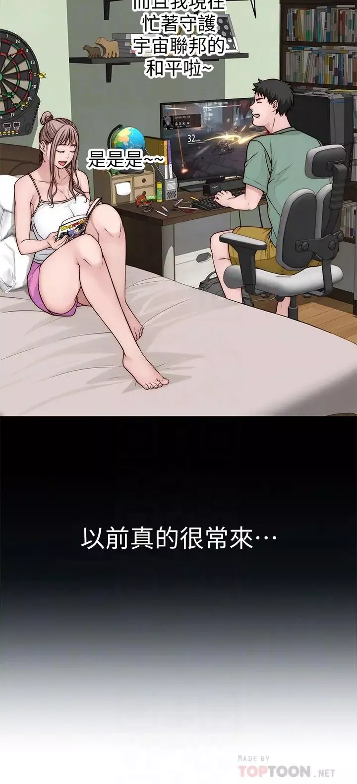 我們的特殊關係第68話-純欣在客運上的大膽行徑