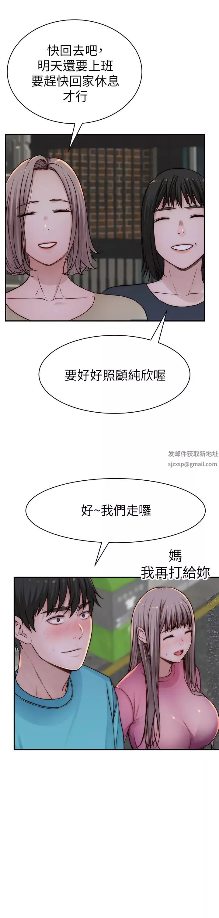 我們的特殊關係第68話-純欣在客運上的大膽行徑