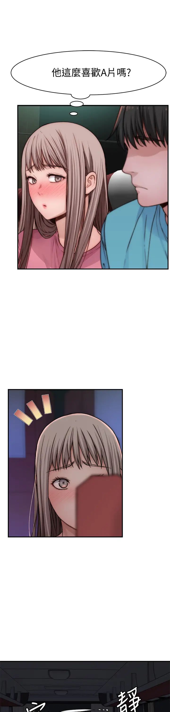 我们的特殊关係第68话-纯欣在客运上的大胆行径