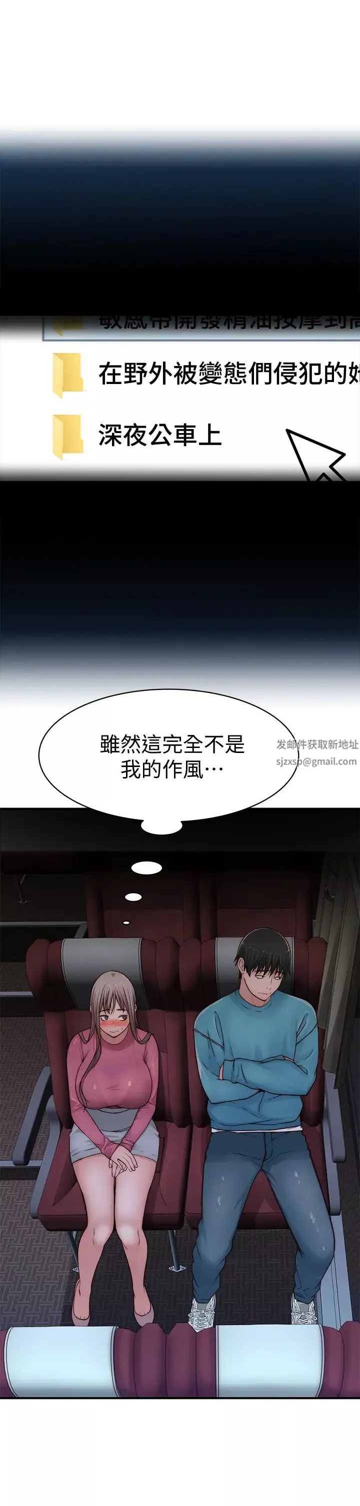 我们的特殊关係-第68话-纯欣在客运上的大胆行径 - 图片 45
