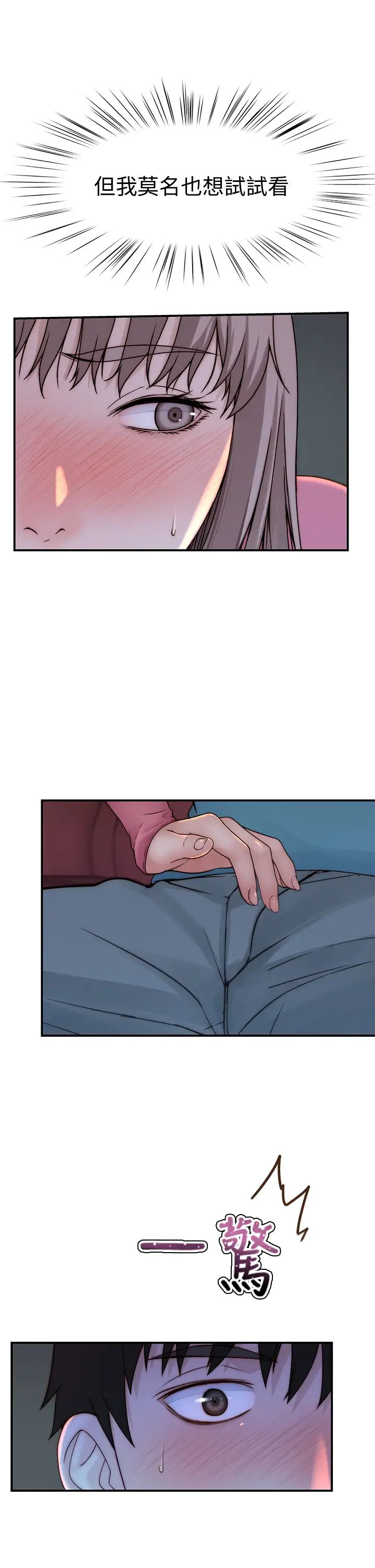 我们的特殊关係第68话-纯欣在客运上的大胆行径