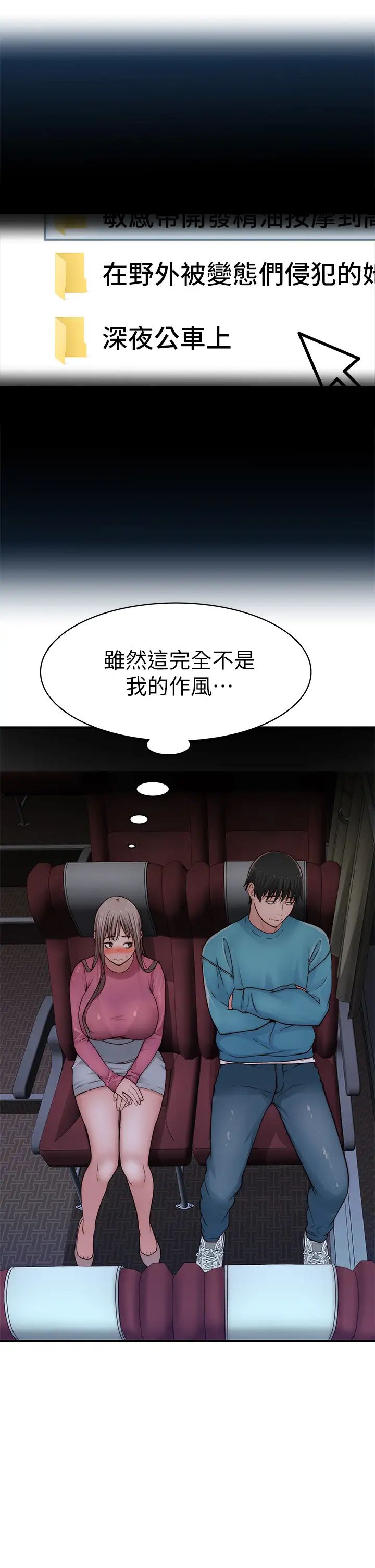 我们的特殊关係第69话-不行,会被看见的…!