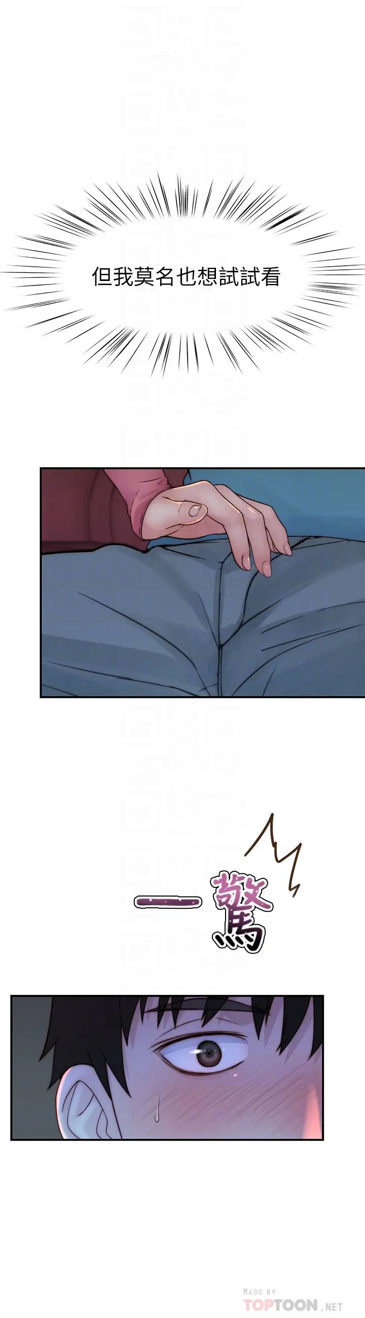 我们的特殊关係第69话-不行，会被看见的…!