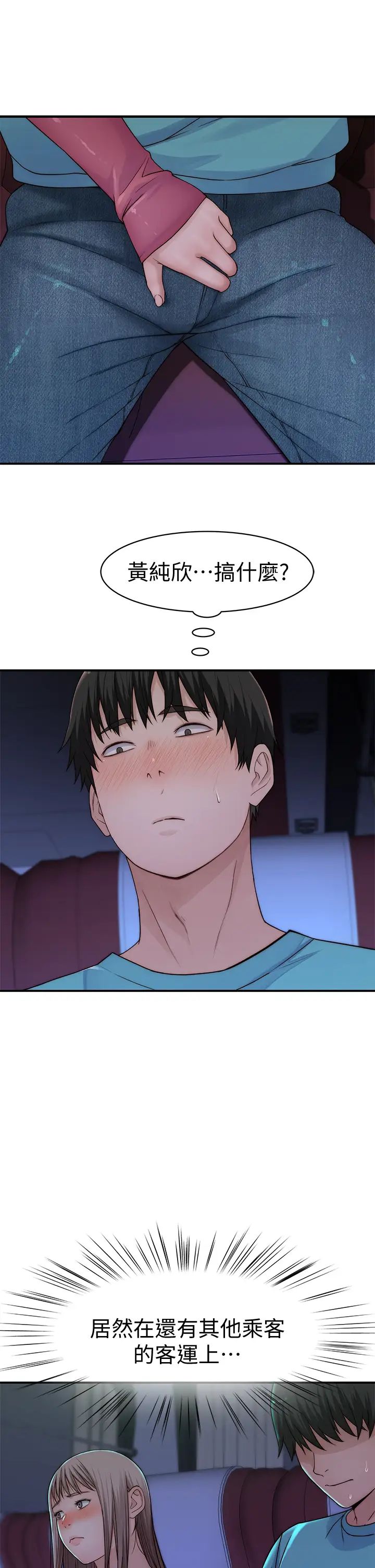 我们的特殊关係第69话-不行，会被看见的…!