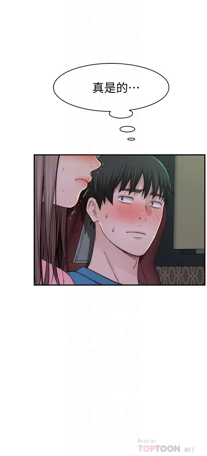 我們的特殊關係第69話-不行，會被看見的…!