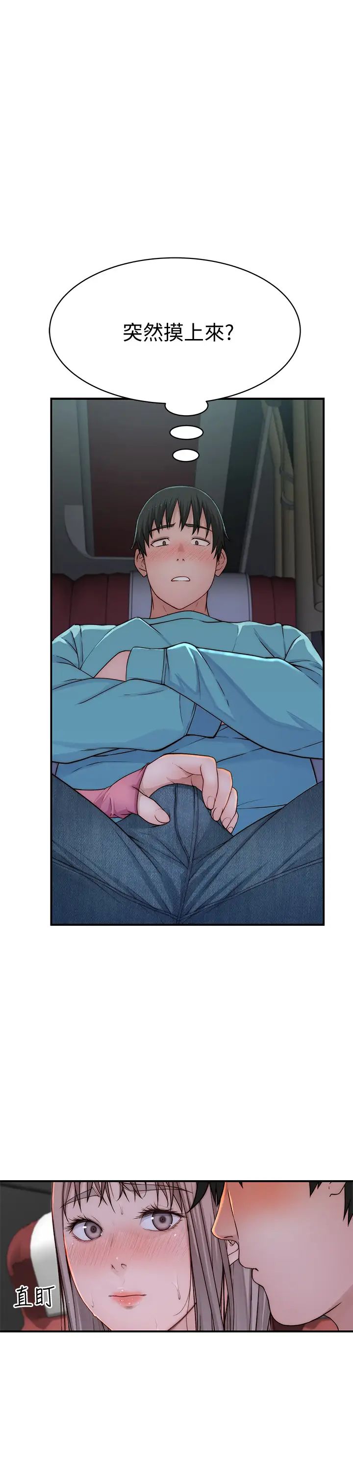 我們的特殊關係第69話-不行，會被看見的…!