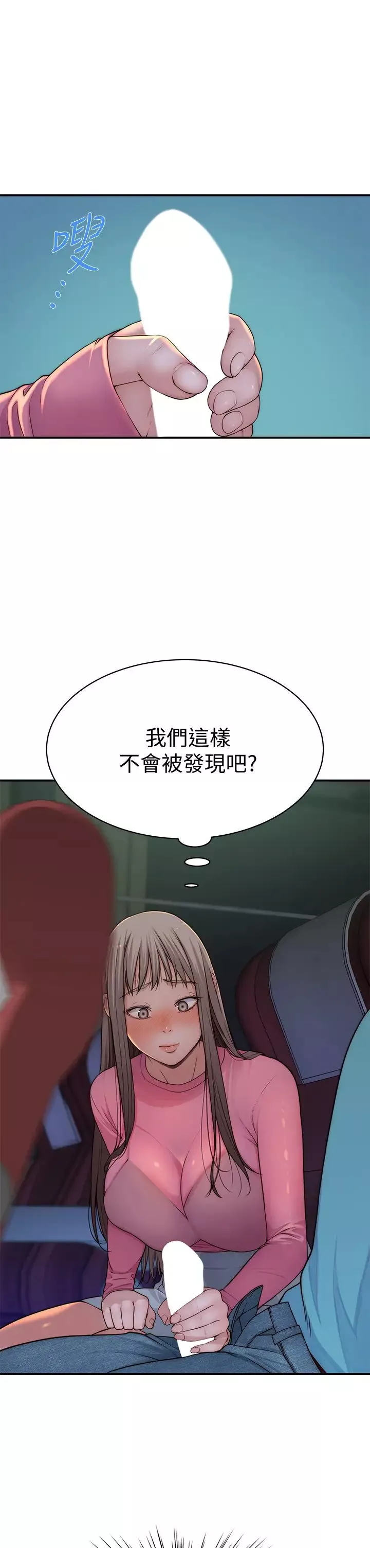我们的特殊关係-第69话-不行，会被看见的…! - 图片 17